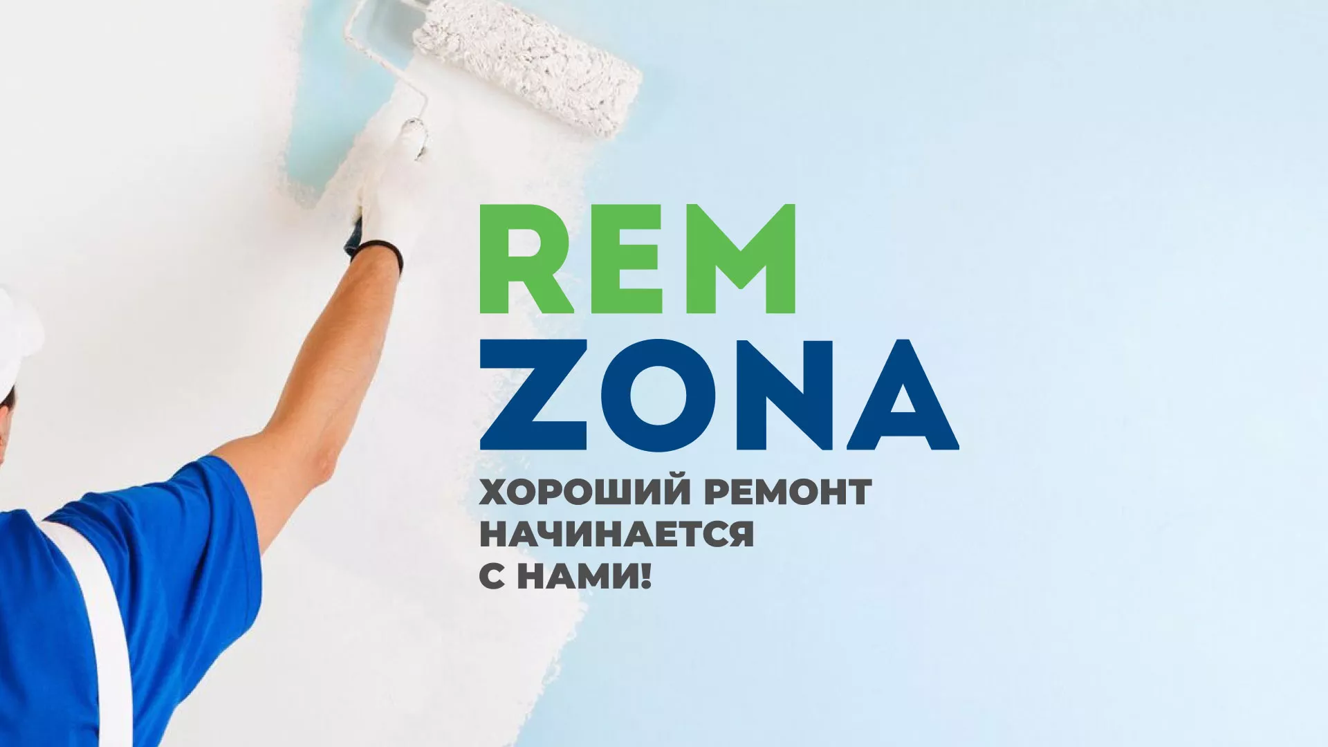 Разработка сайта компании «REMZONA» в Электрогорске